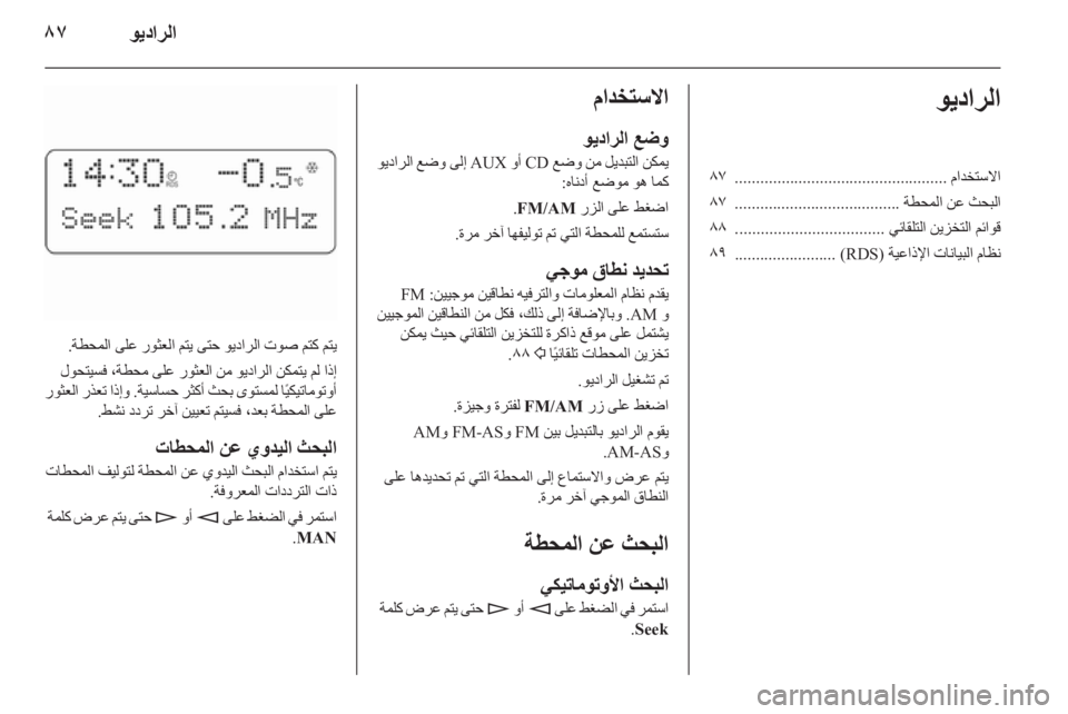 OPEL CORSA 2011  دليل المعلومات والترفيه 