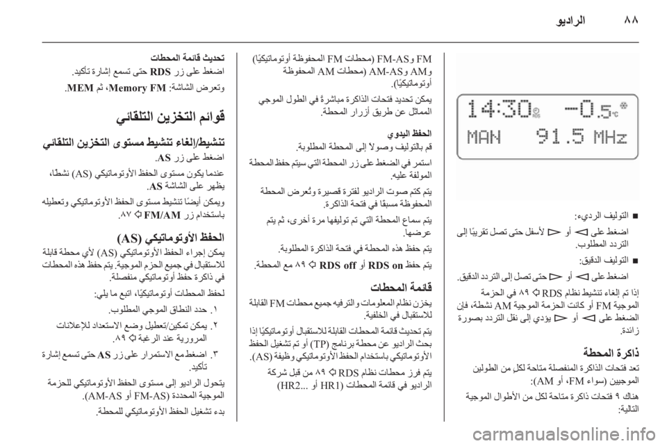 OPEL CORSA 2011  دليل المعلومات والترفيه 