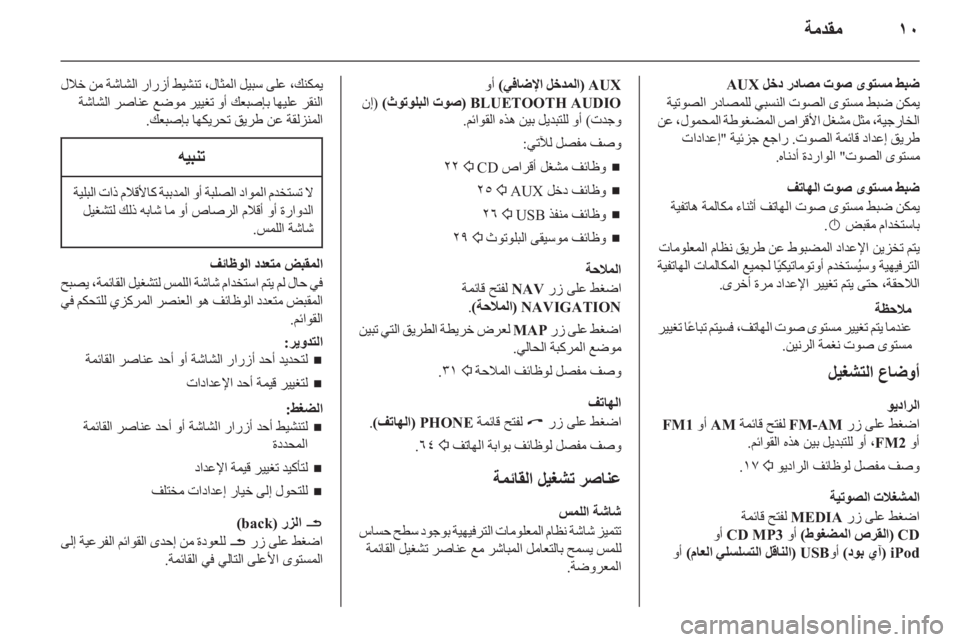 OPEL CORSA 2011  دليل المعلومات والترفيه 