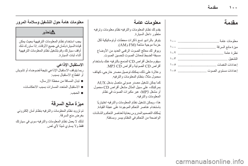 OPEL CORSA 2011  دليل المعلومات والترفيه 