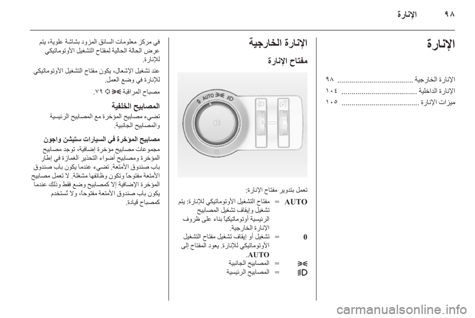 OPEL INSIGNIA 2010  دليل التشغيل 