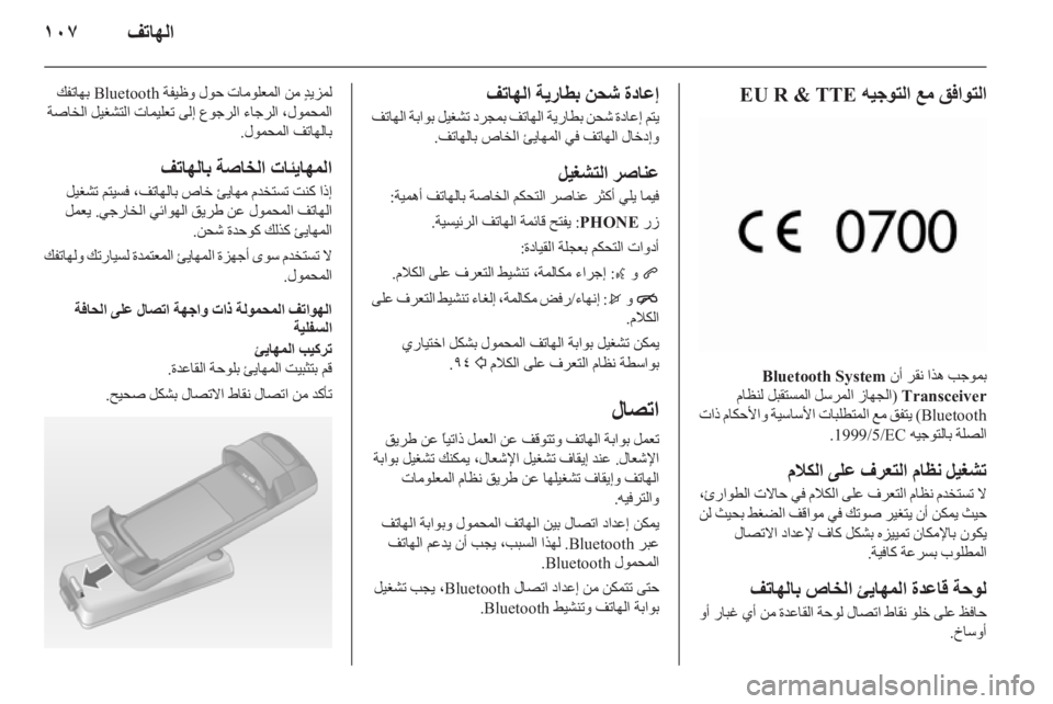 OPEL INSIGNIA 2012  دليل المعلومات والترفيه 