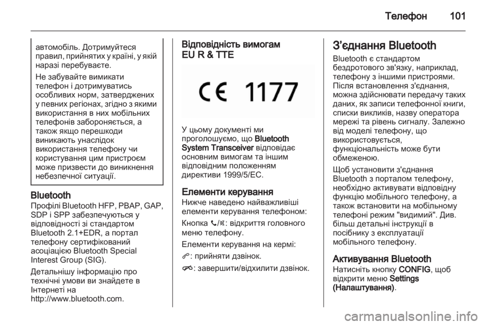 OPEL ADAM 2013  Інструкція з експлуатації інформаційно-розважальної системи (in Ukrainian) 