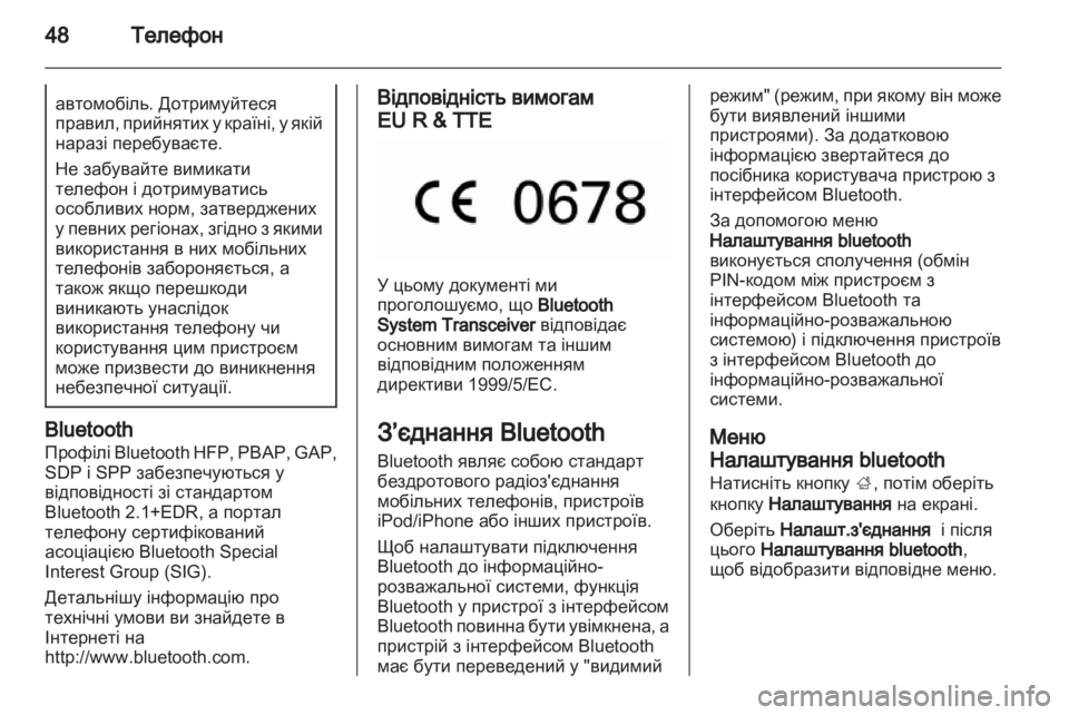 OPEL ADAM 2013  Інструкція з експлуатації інформаційно-розважальної системи (in Ukrainian) 