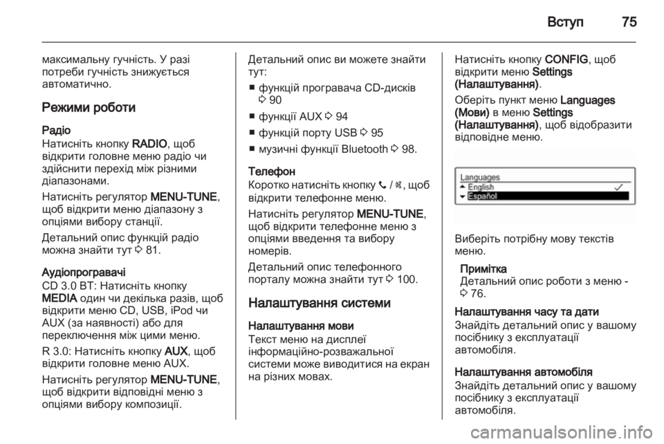 OPEL ADAM 2013  Інструкція з експлуатації інформаційно-розважальної системи (in Ukrainian) 
