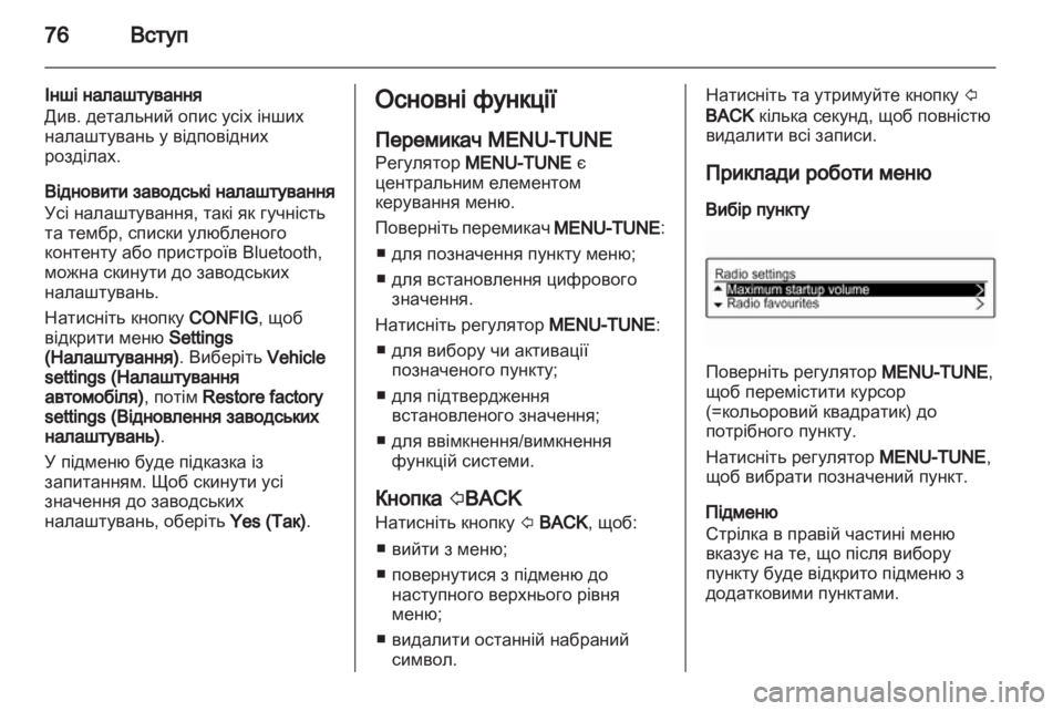 OPEL ADAM 2013  Інструкція з експлуатації інформаційно-розважальної системи (in Ukrainian) 