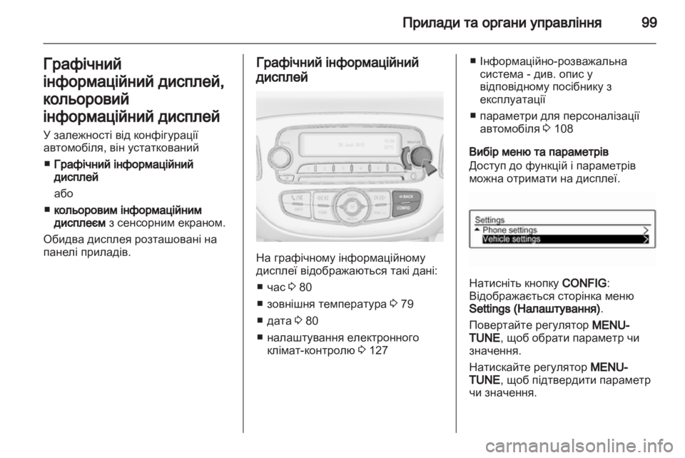 OPEL ADAM 2013.5  Посібник з експлуатації (in Ukrainian) 