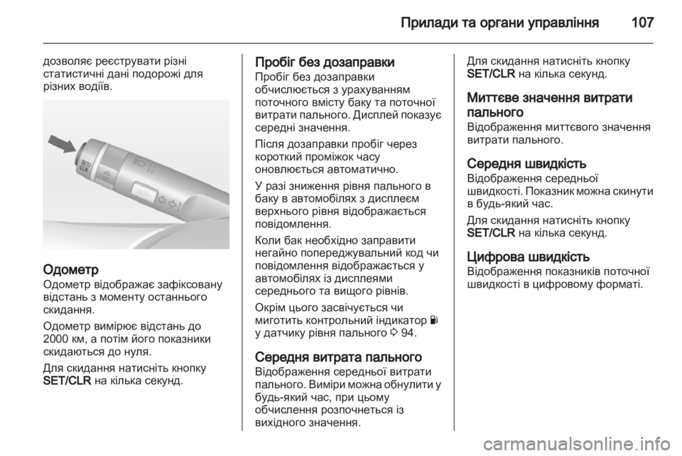 OPEL ADAM 2013.5  Посібник з експлуатації (in Ukrainian) 
