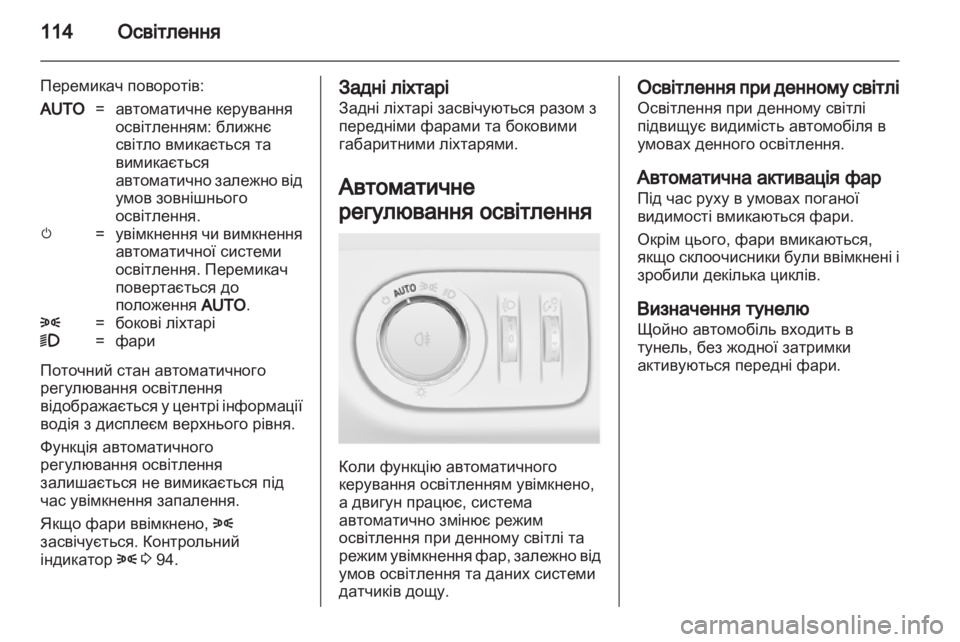 OPEL ADAM 2013.5  Посібник з експлуатації (in Ukrainian) 