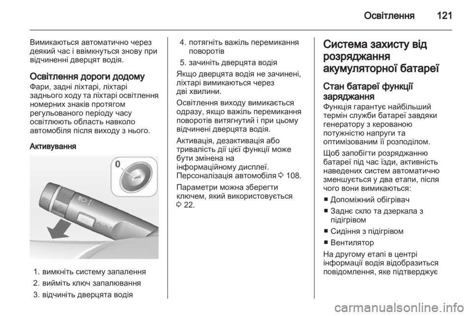OPEL ADAM 2013.5  Посібник з експлуатації (in Ukrainian) 