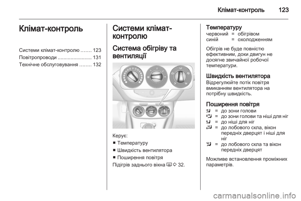 OPEL ADAM 2013.5  Посібник з експлуатації (in Ukrainian) 