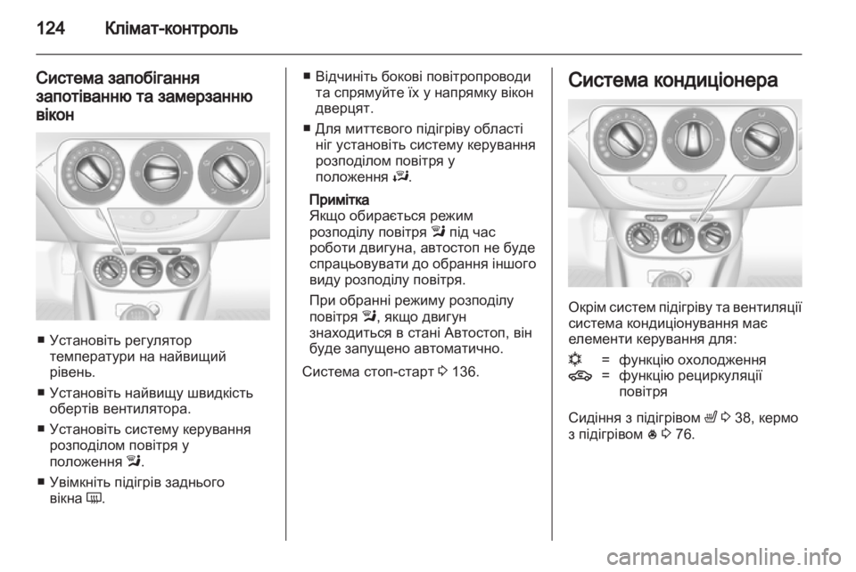 OPEL ADAM 2013.5  Посібник з експлуатації (in Ukrainian) 