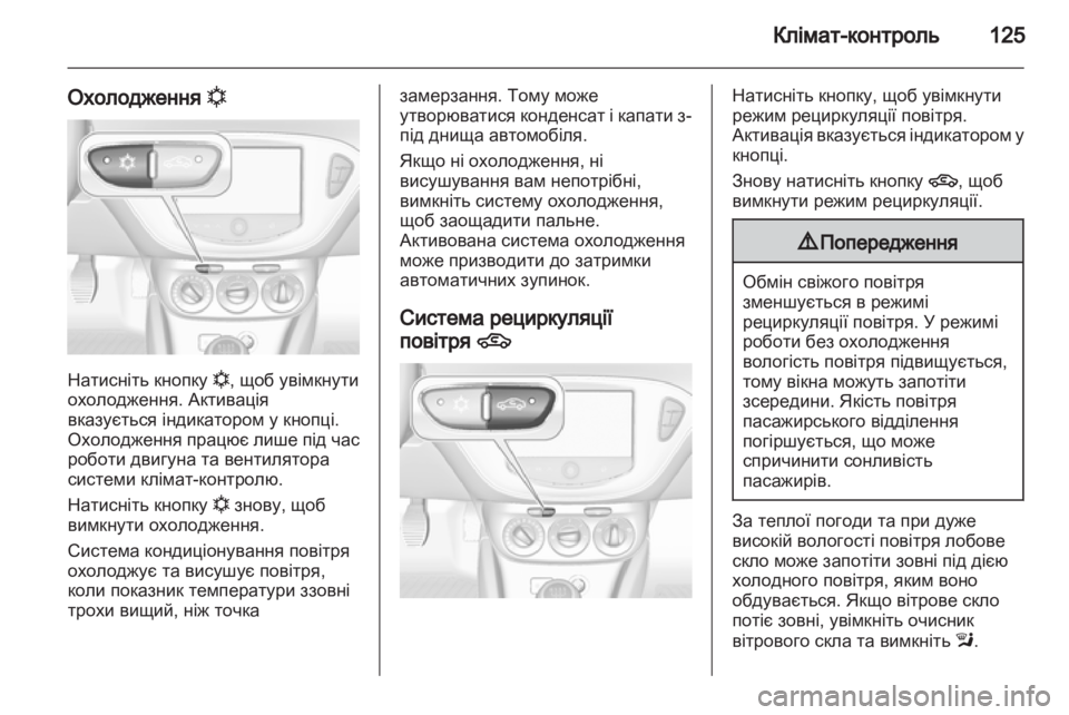 OPEL ADAM 2013.5  Посібник з експлуатації (in Ukrainian) 