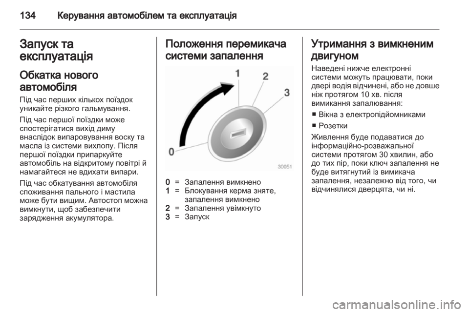 OPEL ADAM 2013.5  Посібник з експлуатації (in Ukrainian) 
