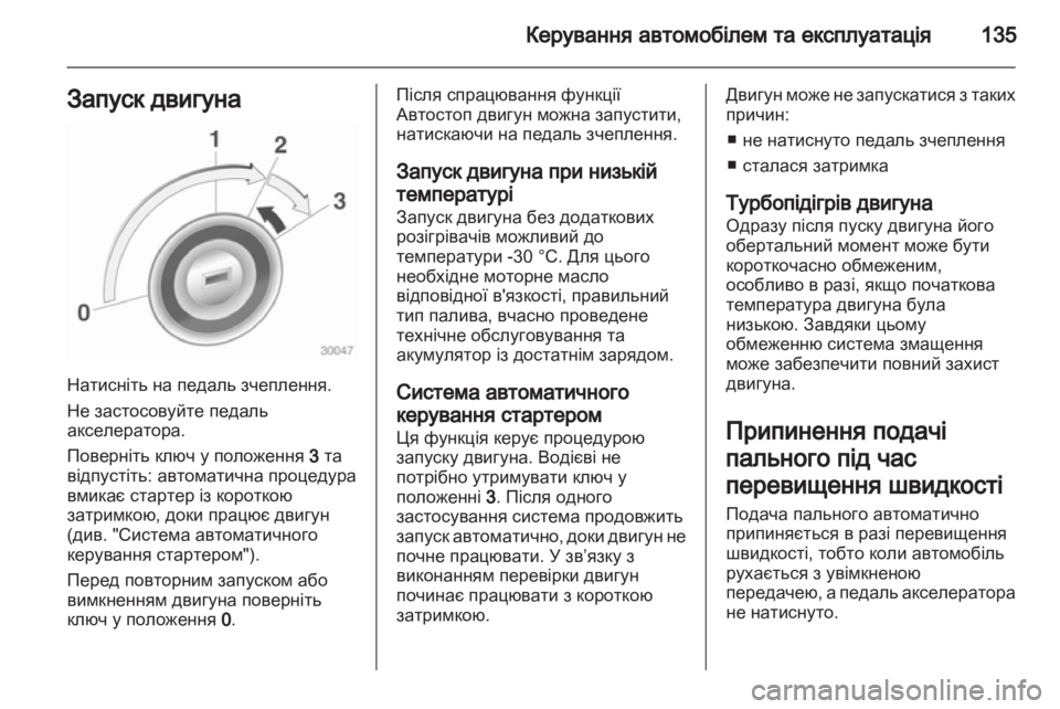 OPEL ADAM 2013.5  Посібник з експлуатації (in Ukrainian) 
