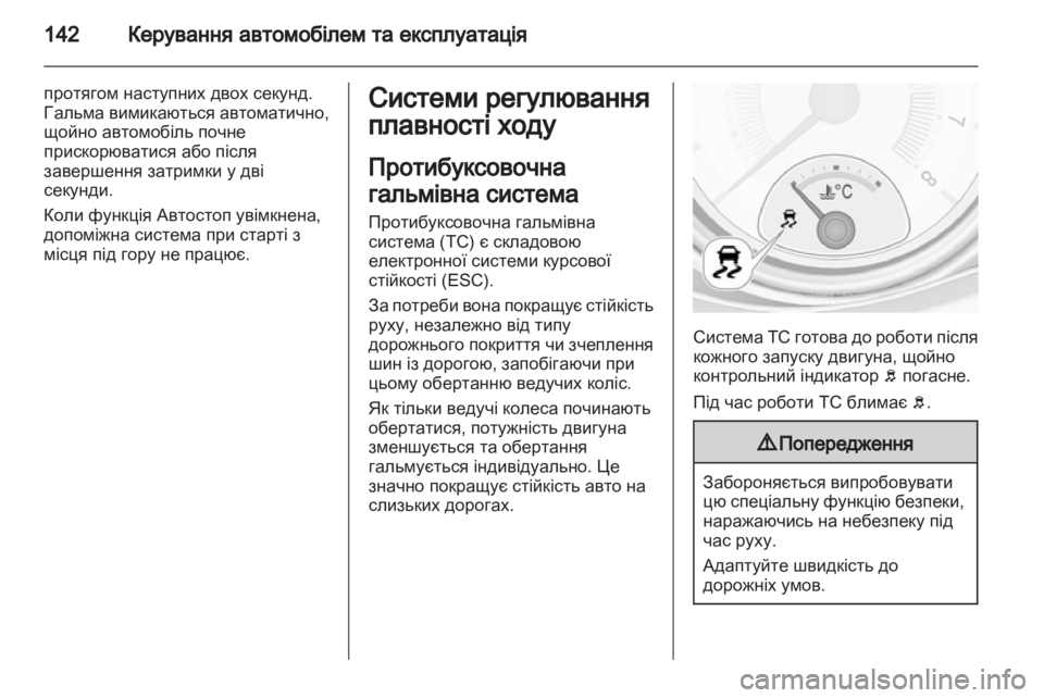 OPEL ADAM 2013.5  Посібник з експлуатації (in Ukrainian) 