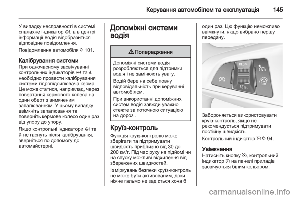 OPEL ADAM 2013.5  Посібник з експлуатації (in Ukrainian) 