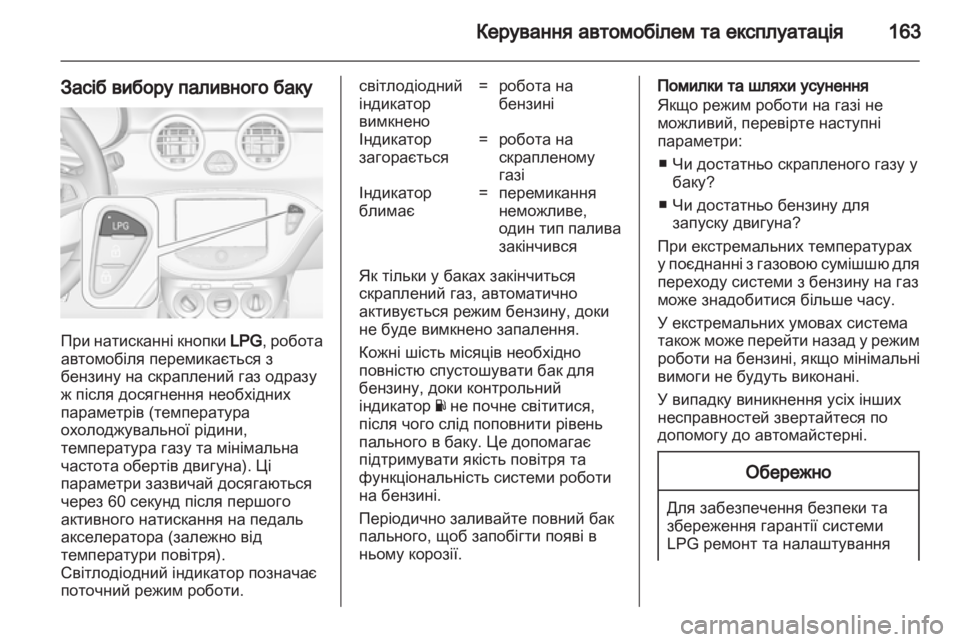 OPEL ADAM 2013.5  Посібник з експлуатації (in Ukrainian) 