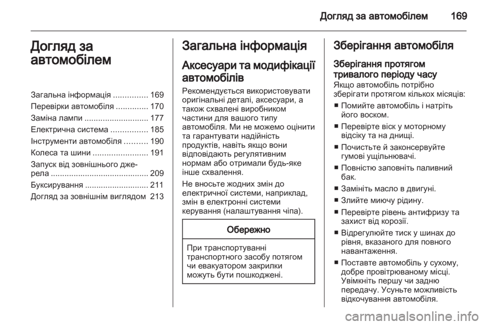 OPEL ADAM 2013.5  Посібник з експлуатації (in Ukrainian) 