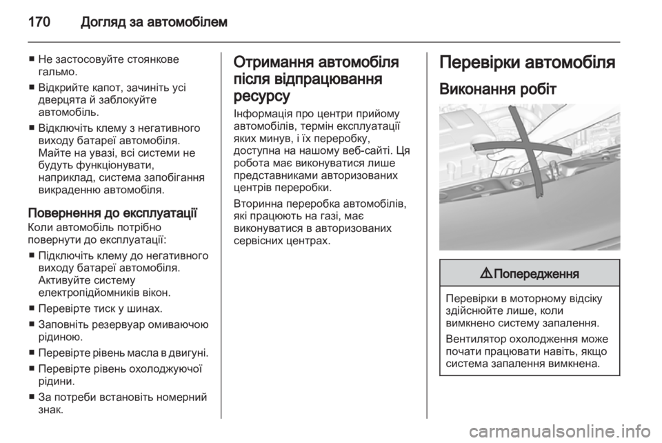 OPEL ADAM 2013.5  Посібник з експлуатації (in Ukrainian) 