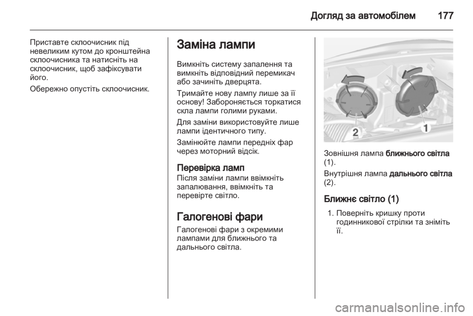 OPEL ADAM 2013.5  Посібник з експлуатації (in Ukrainian) 