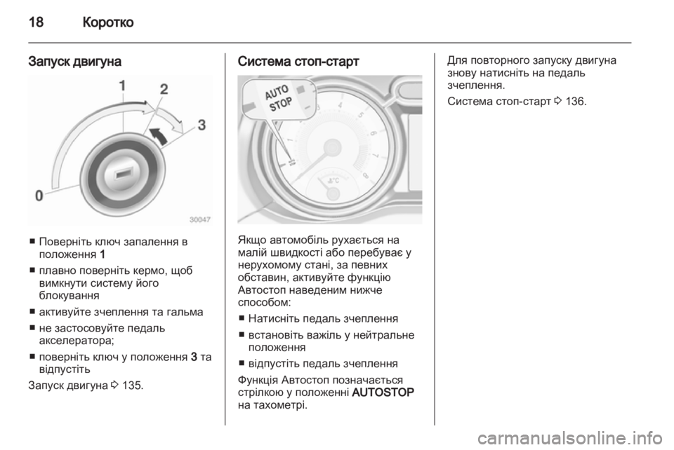 OPEL ADAM 2013.5  Посібник з експлуатації (in Ukrainian) 