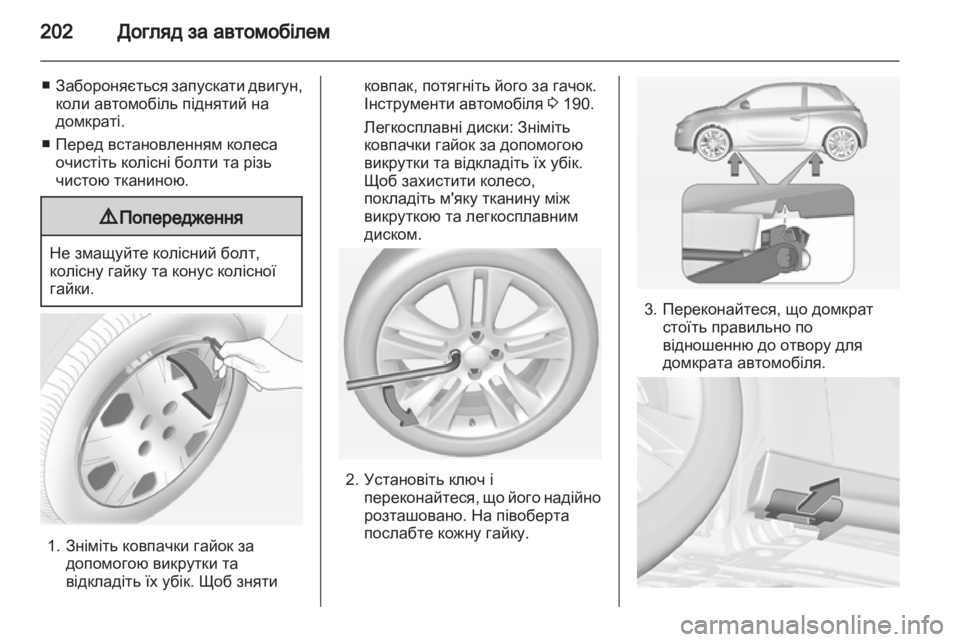 OPEL ADAM 2013.5  Посібник з експлуатації (in Ukrainian) 