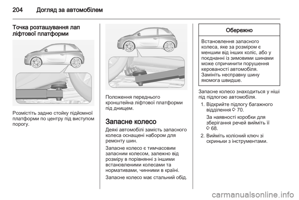OPEL ADAM 2013.5  Посібник з експлуатації (in Ukrainian) 