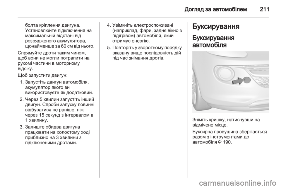 OPEL ADAM 2013.5  Посібник з експлуатації (in Ukrainian) 
