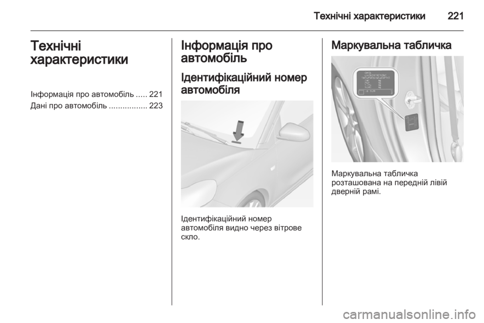 OPEL ADAM 2013.5  Посібник з експлуатації (in Ukrainian) 