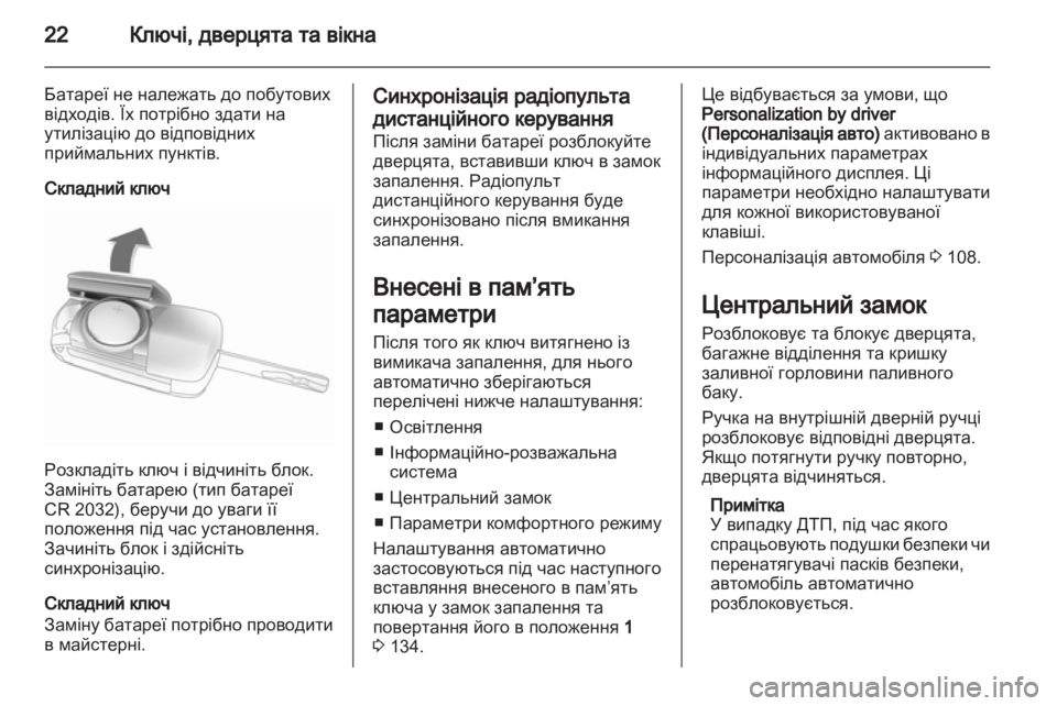 OPEL ADAM 2013.5  Посібник з експлуатації (in Ukrainian) 