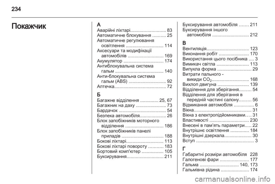 OPEL ADAM 2013.5  Посібник з експлуатації (in Ukrainian) 