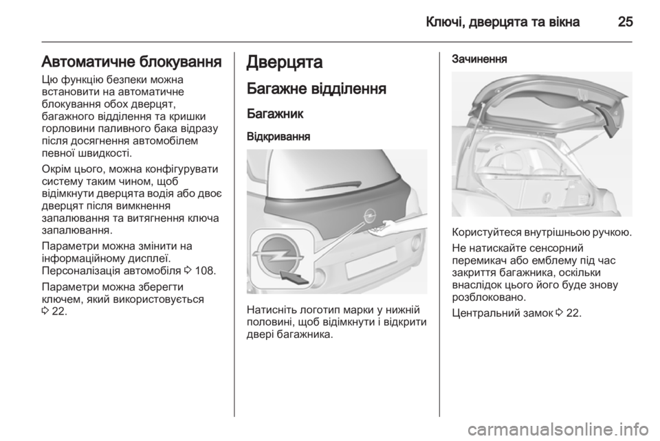 OPEL ADAM 2013.5  Посібник з експлуатації (in Ukrainian) 