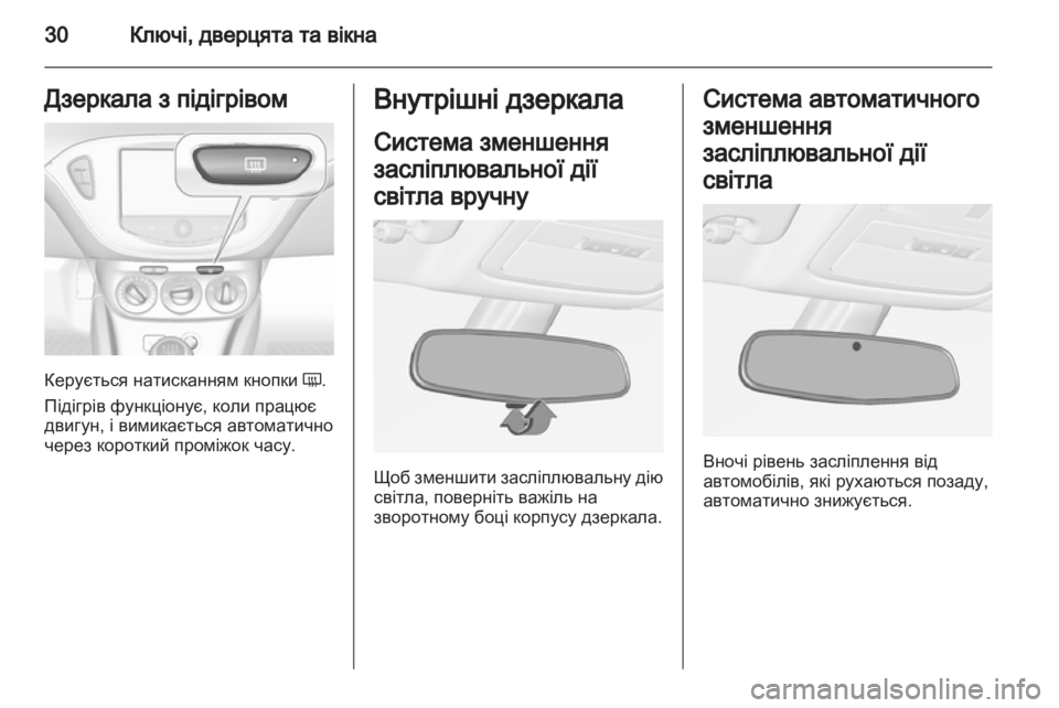 OPEL ADAM 2013.5  Посібник з експлуатації (in Ukrainian) 