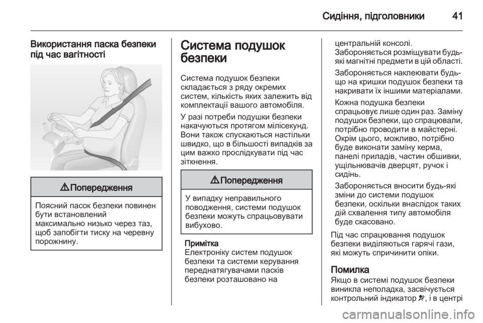 OPEL ADAM 2013.5  Посібник з експлуатації (in Ukrainian) 