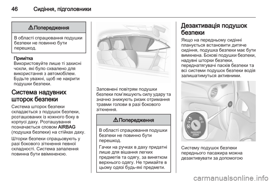 OPEL ADAM 2013.5  Посібник з експлуатації (in Ukrainian) 