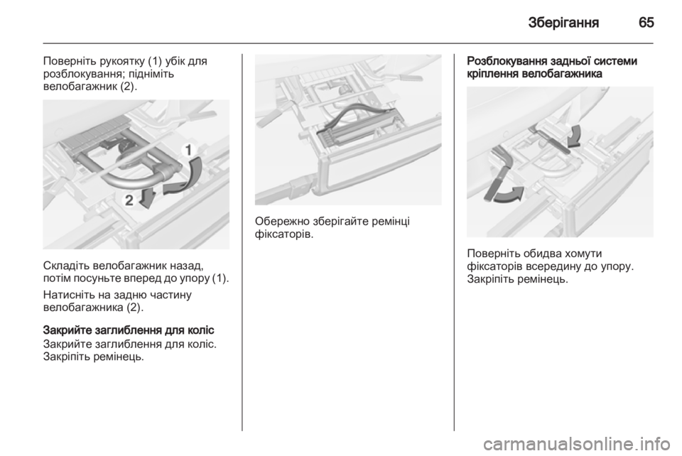 OPEL ADAM 2013.5  Посібник з експлуатації (in Ukrainian) 