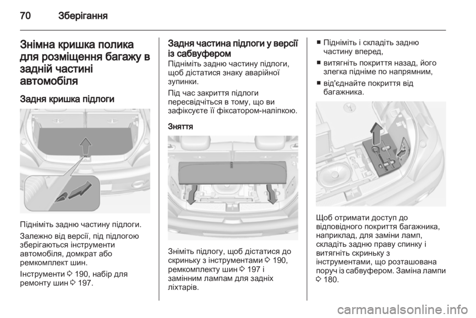 OPEL ADAM 2013.5  Посібник з експлуатації (in Ukrainian) 