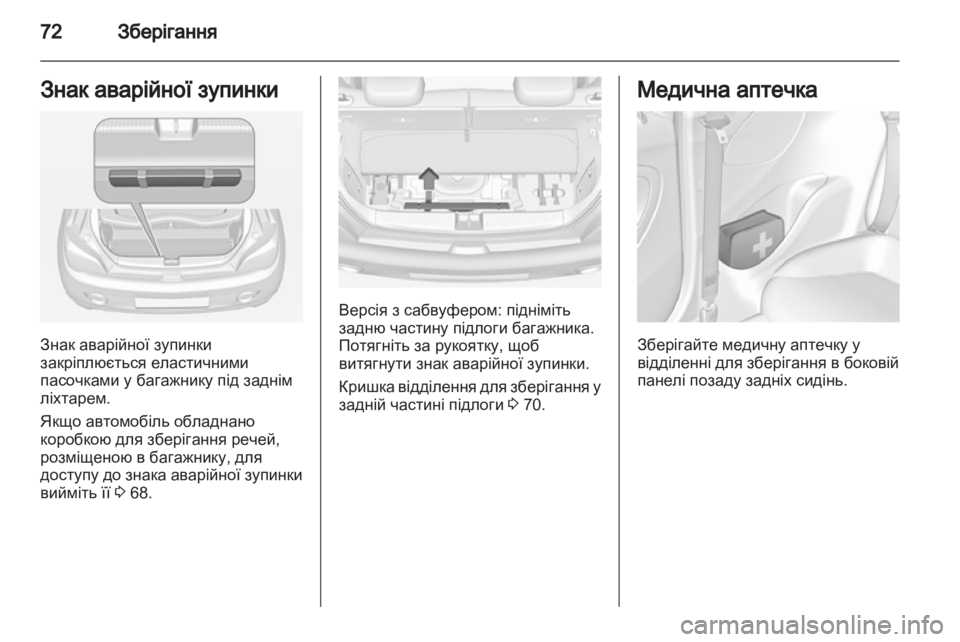 OPEL ADAM 2013.5  Посібник з експлуатації (in Ukrainian) 