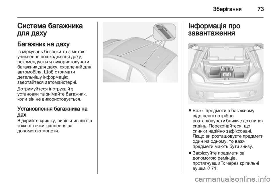 OPEL ADAM 2013.5  Посібник з експлуатації (in Ukrainian) 