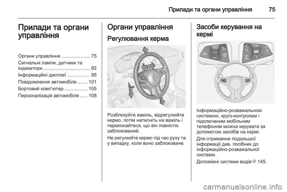OPEL ADAM 2013.5  Посібник з експлуатації (in Ukrainian) 