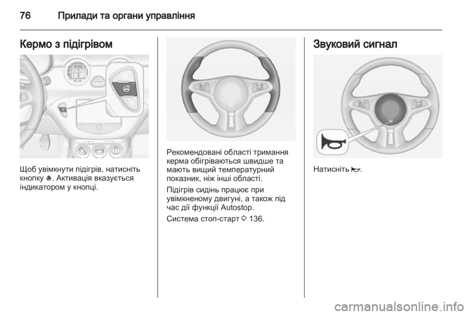 OPEL ADAM 2013.5  Посібник з експлуатації (in Ukrainian) 