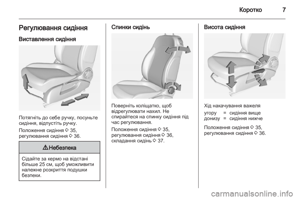 OPEL ADAM 2013.5  Посібник з експлуатації (in Ukrainian) 