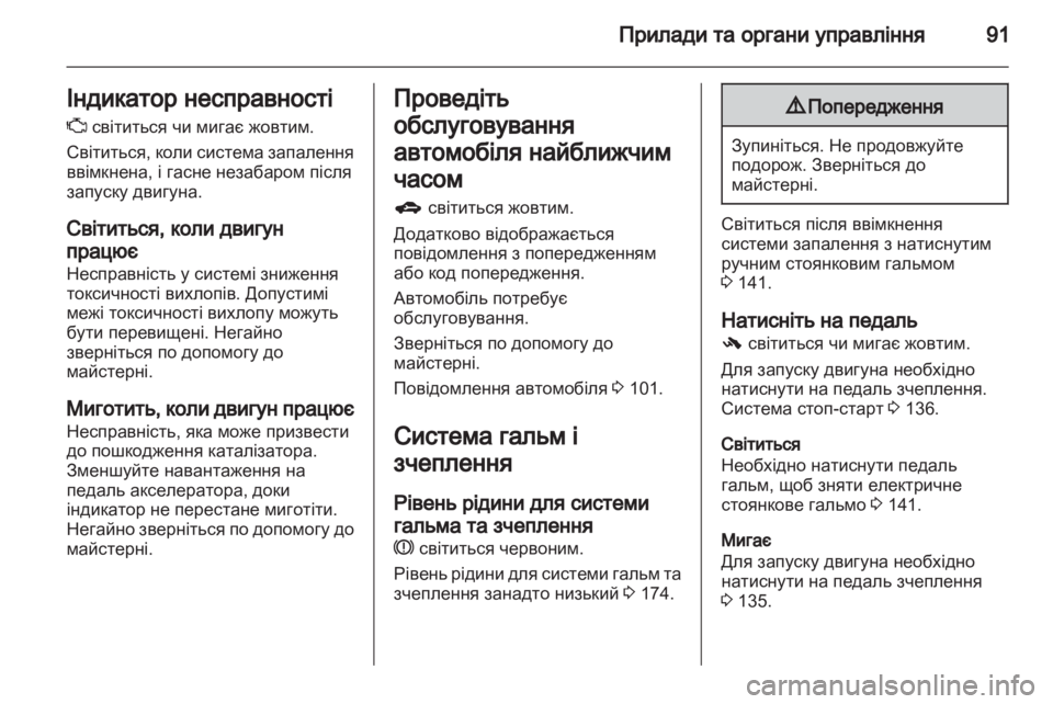OPEL ADAM 2013.5  Посібник з експлуатації (in Ukrainian) 