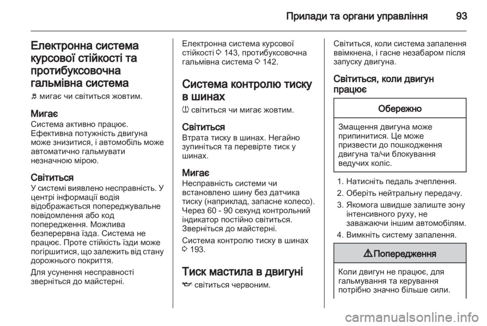 OPEL ADAM 2013.5  Посібник з експлуатації (in Ukrainian) 
