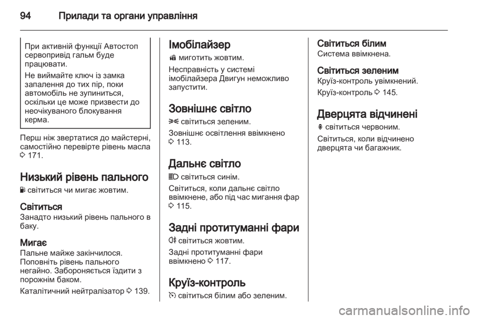OPEL ADAM 2013.5  Посібник з експлуатації (in Ukrainian) 