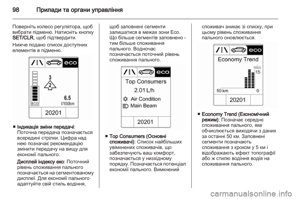 OPEL ADAM 2013.5  Посібник з експлуатації (in Ukrainian) 