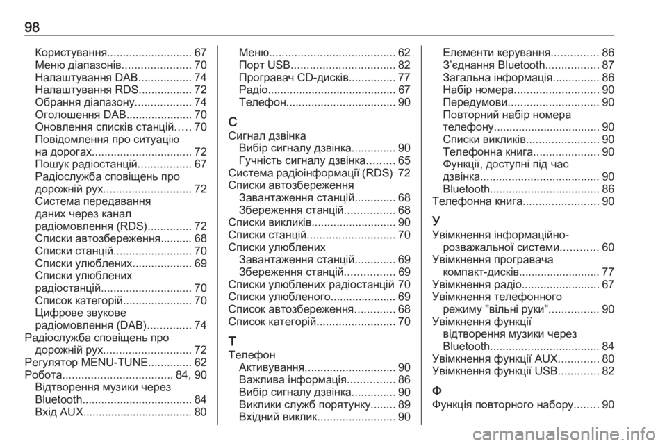 OPEL ADAM 2017  Інструкція з експлуатації інформаційно-розважальної системи (in Ukrainian) 98Користування........................... 67
Меню діапазонів ......................70
Налаштування DAB .................74
Налаштування RDS ..........
