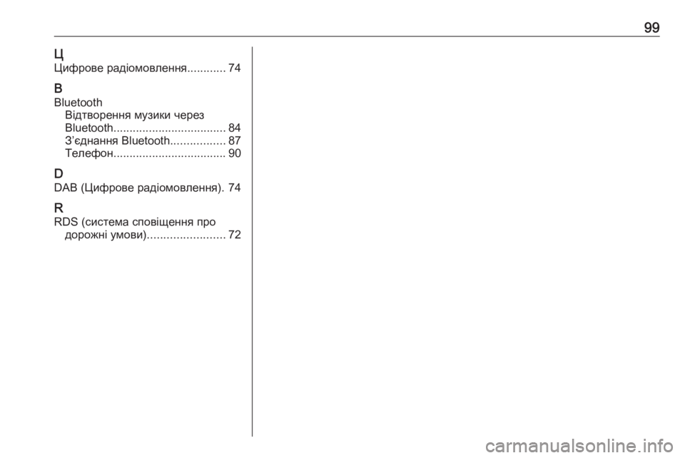 OPEL ADAM 2017  Інструкція з експлуатації інформаційно-розважальної системи (in Ukrainian) 99ЦЦифрове радіомовлення ............74
B Bluetooth Відтворення музики через
Bluetooth ................................... 84
З’єднання Bluetooth .