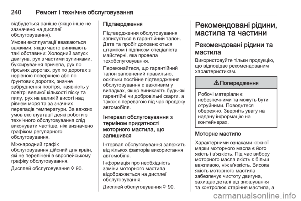 OPEL ADAM 2017.5 Посібник з експлуатації (in Ukrainian) 240Ремонт і технічне обслуговуваннявідбудеться раніше (якщо інше не
зазначено на дисплеї
обслуговування).
Умо OPEL ADAM 2017.5 Посібник з експлуатації (in Ukrainian) 240Ремонт і технічне обслуговуваннявідбудеться раніше (якщо інше не
зазначено на дисплеї
обслуговування).
Умо